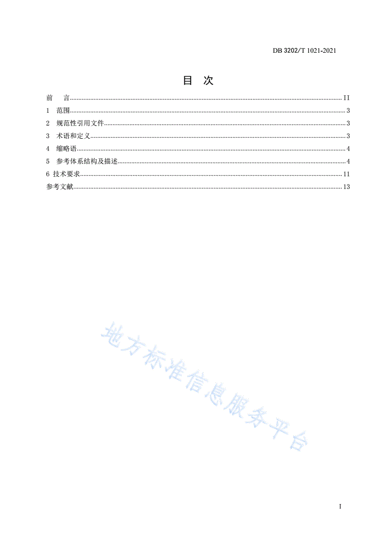 DB3202/T 1021-2021 物联网 大型医用影像设备智能化运维管控系统的通用技术要求-第3页