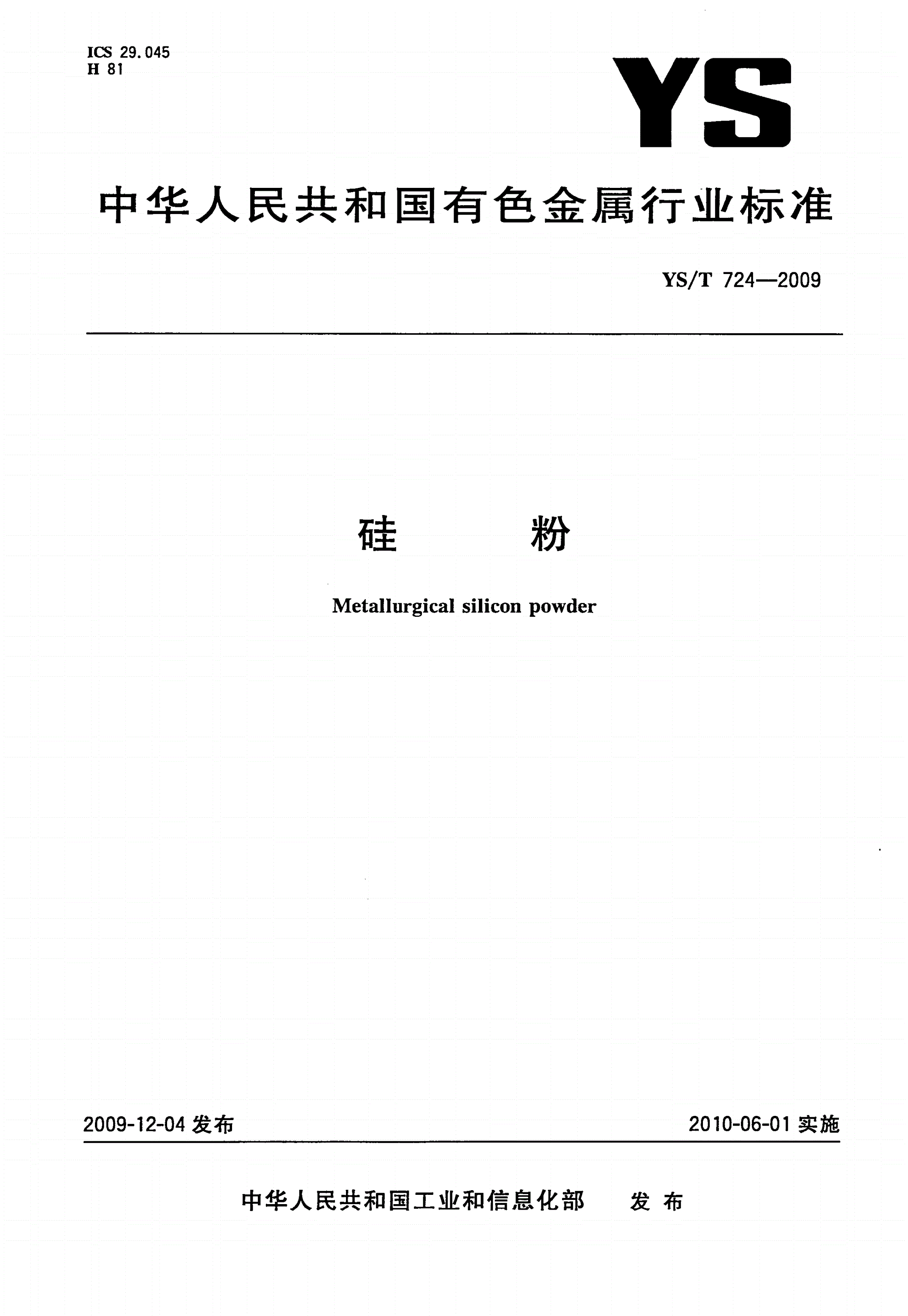 YS/T 724-2009 硅粉-第1页