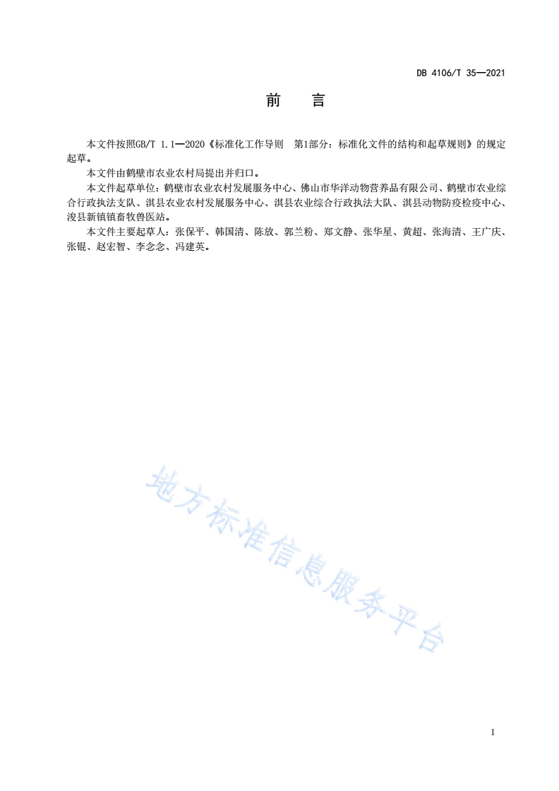 DB4106/T 35-2021 液态发酵饲料技术养猪规范-第2页