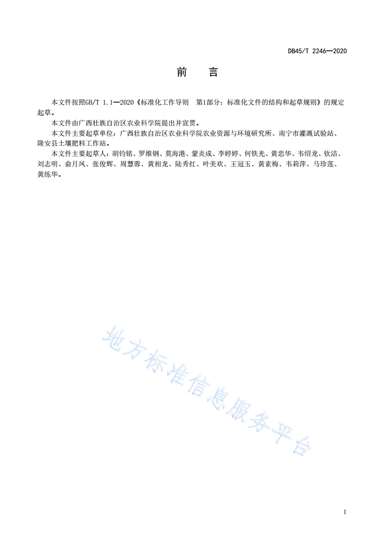 DB45/T 2246-2020 香蕉套种绿豆生产技术规程-第3页