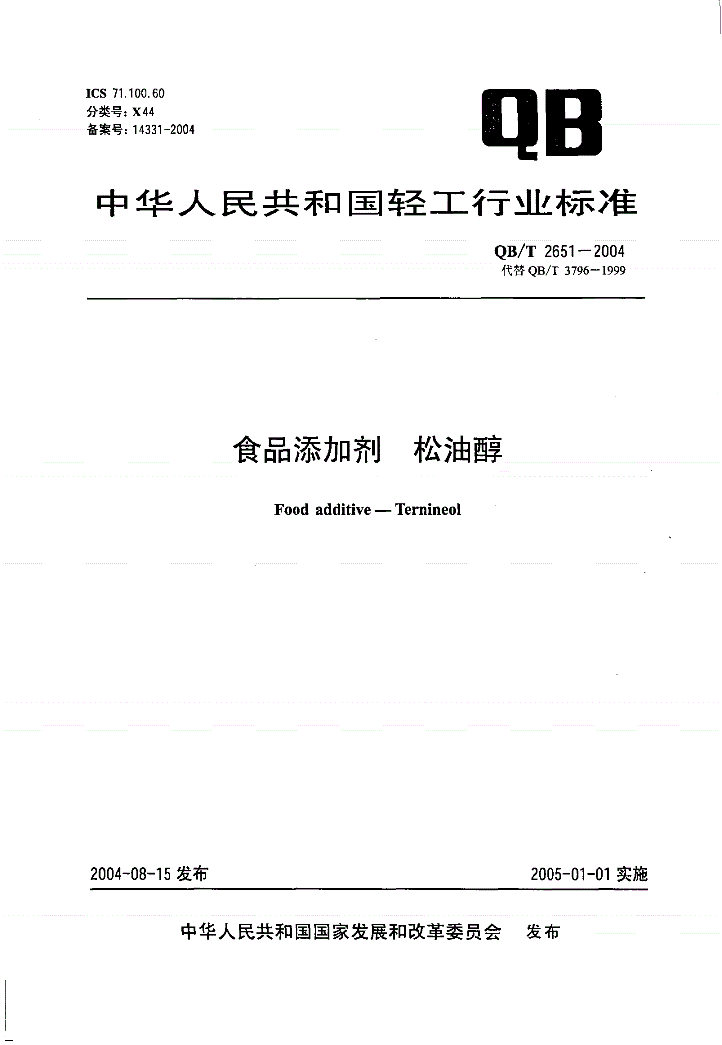 QB/T 2651-2004 食品添加剂 松油醇-第1页