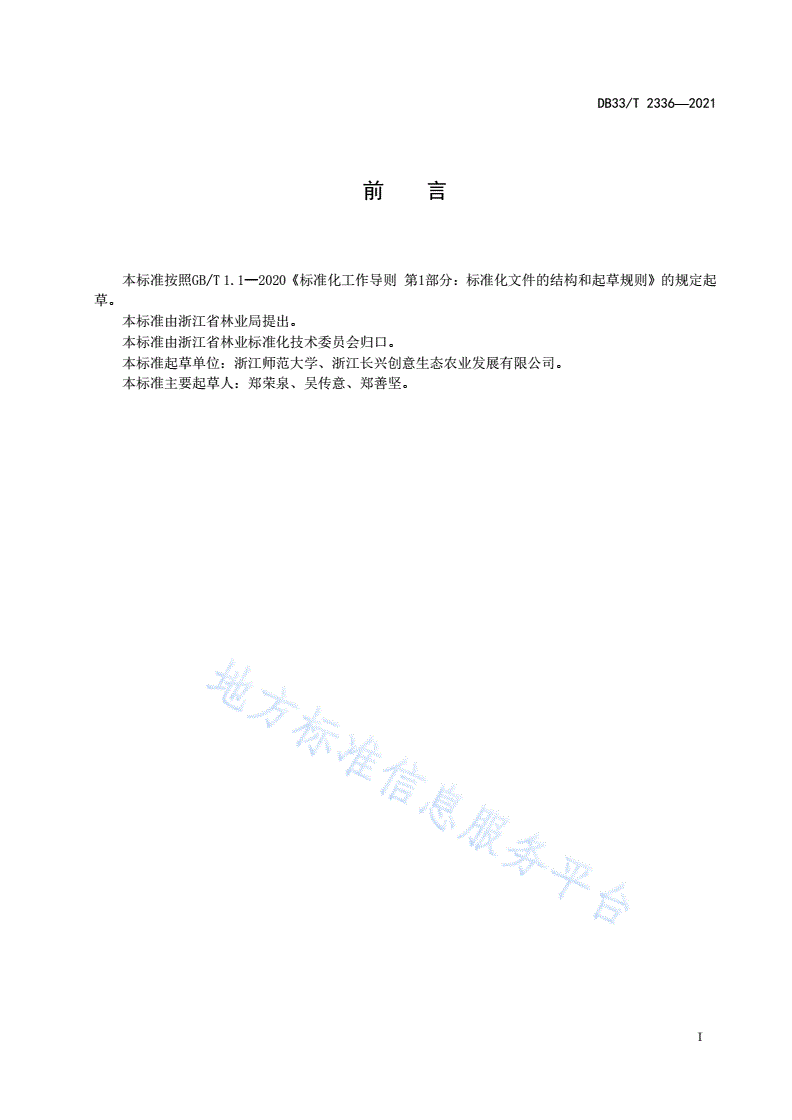 DB33/T 2336-2021 黑斑蛙养殖技术规程-第3页