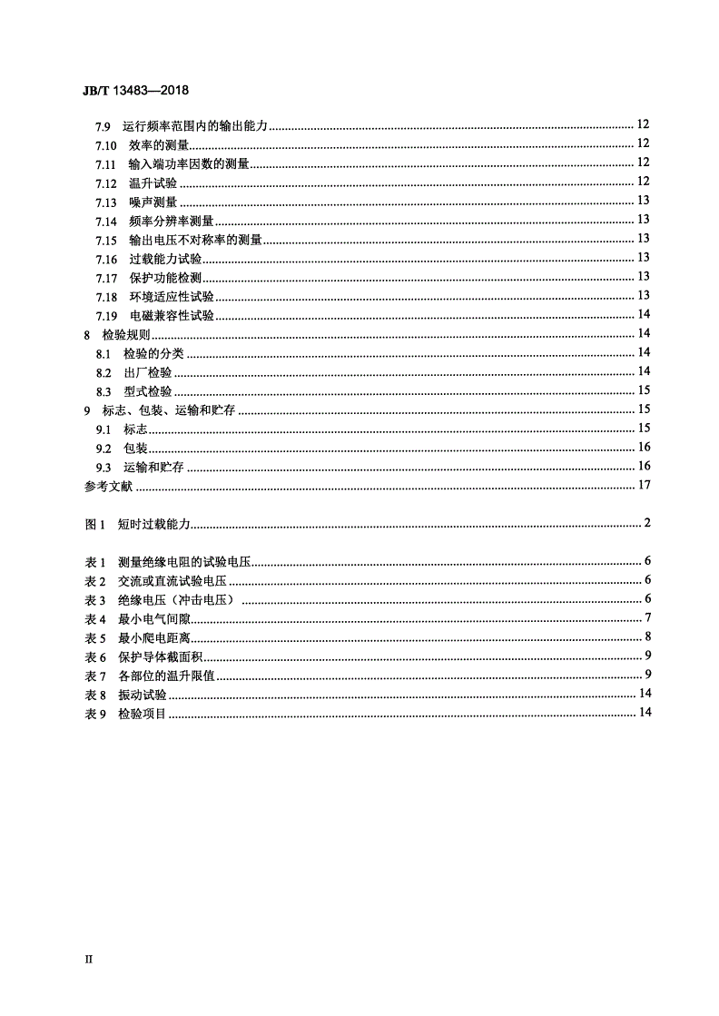 JB/T 13483-2018 施工升降机用变频器-第3页