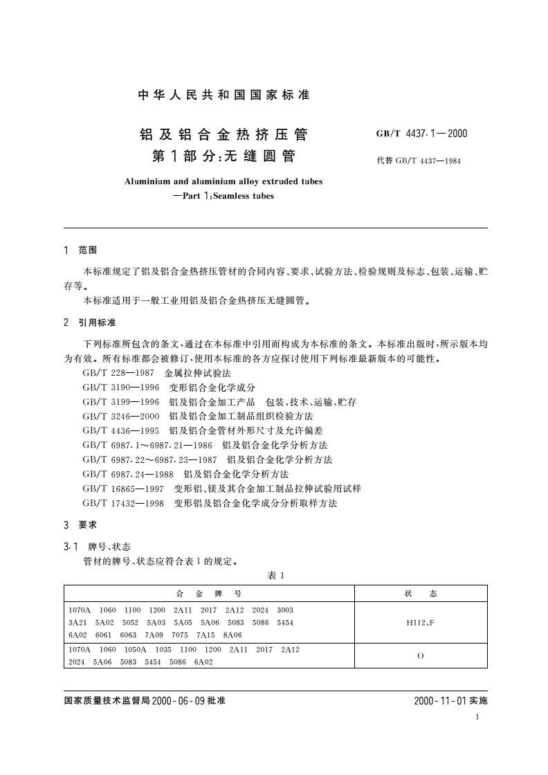 GB/T 4437.1-2000 铝及铝合金热挤压管 第一部分：无缝圆管-第3页