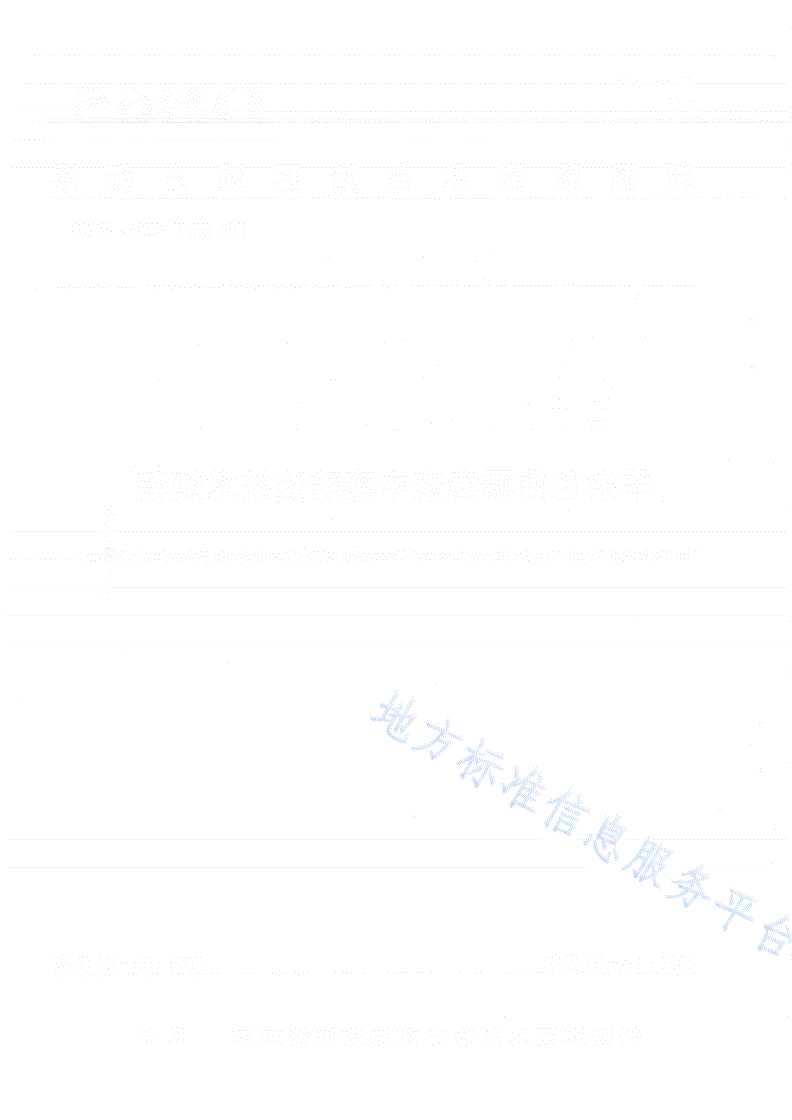 DB65/T 4331-2020 羊杂色曲霉毒素中毒防治技术规程-第2页