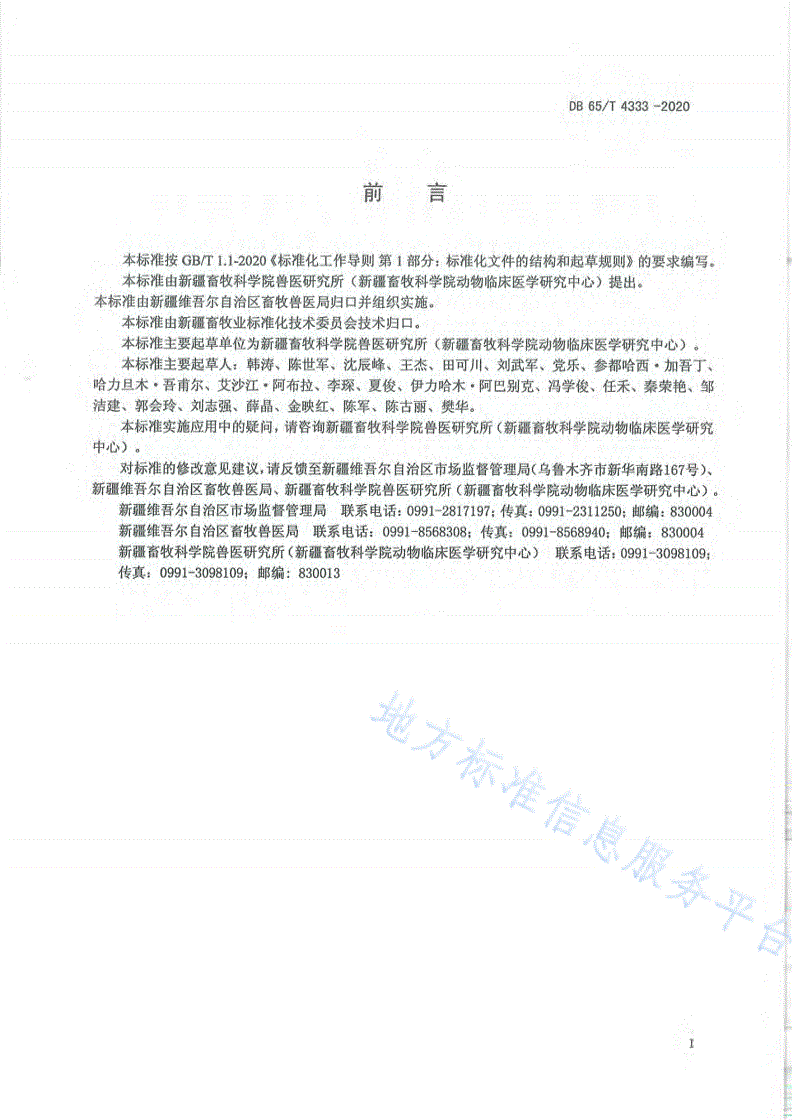 DB65/T 4333-2020 羊黄曲霉毒素中毒防治技术规程-第3页