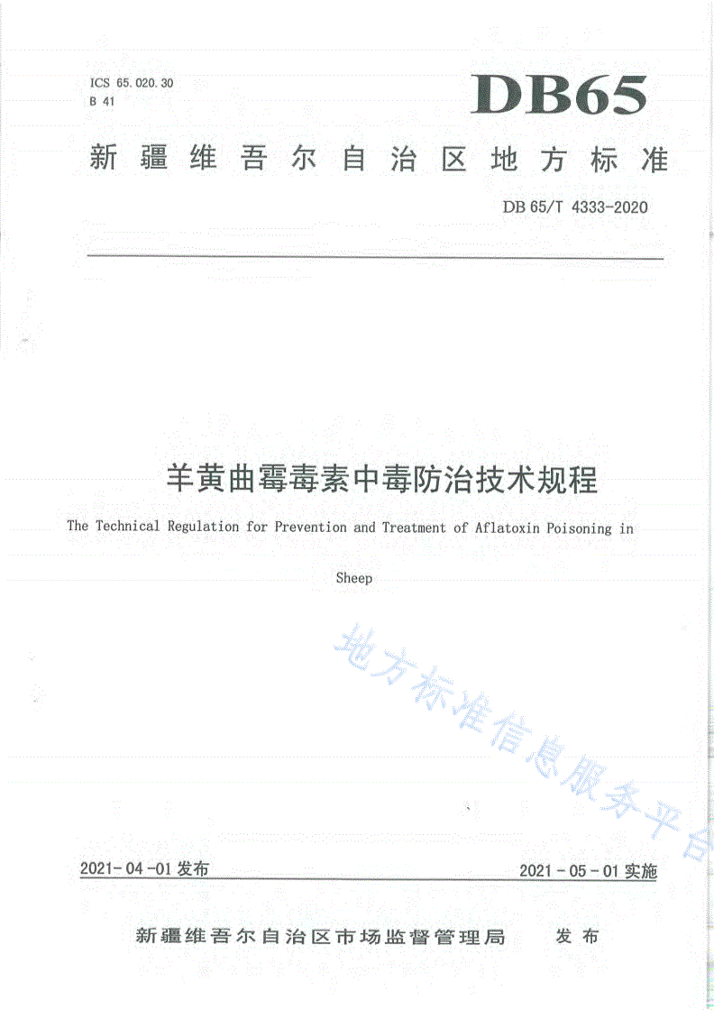 DB65/T 4333-2020 羊黄曲霉毒素中毒防治技术规程-第1页