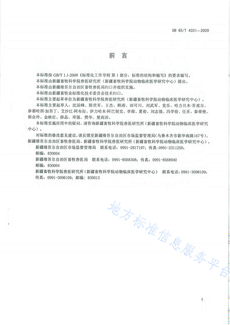 DB65/T 4331-2020 羊杂色曲霉毒素中毒防治技术规程-第3页
