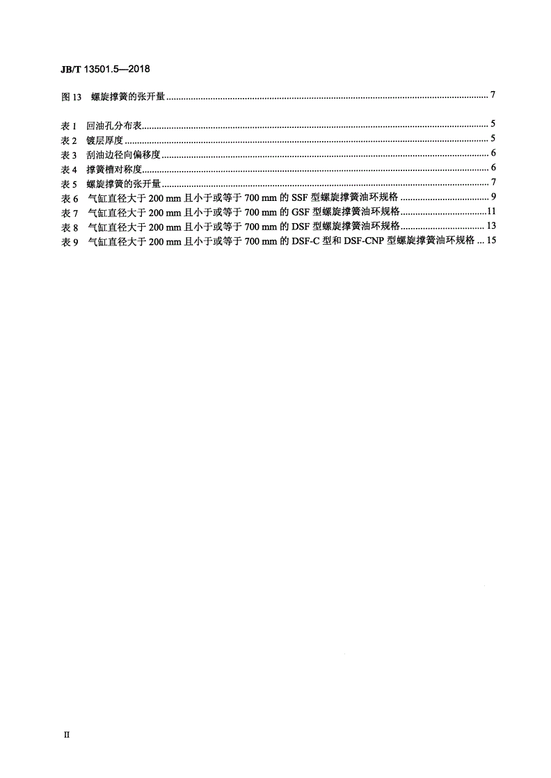 JB/T 13501.5-2018 内燃机 大缸径活塞环 第5部分：螺旋撑簧油环-第3页