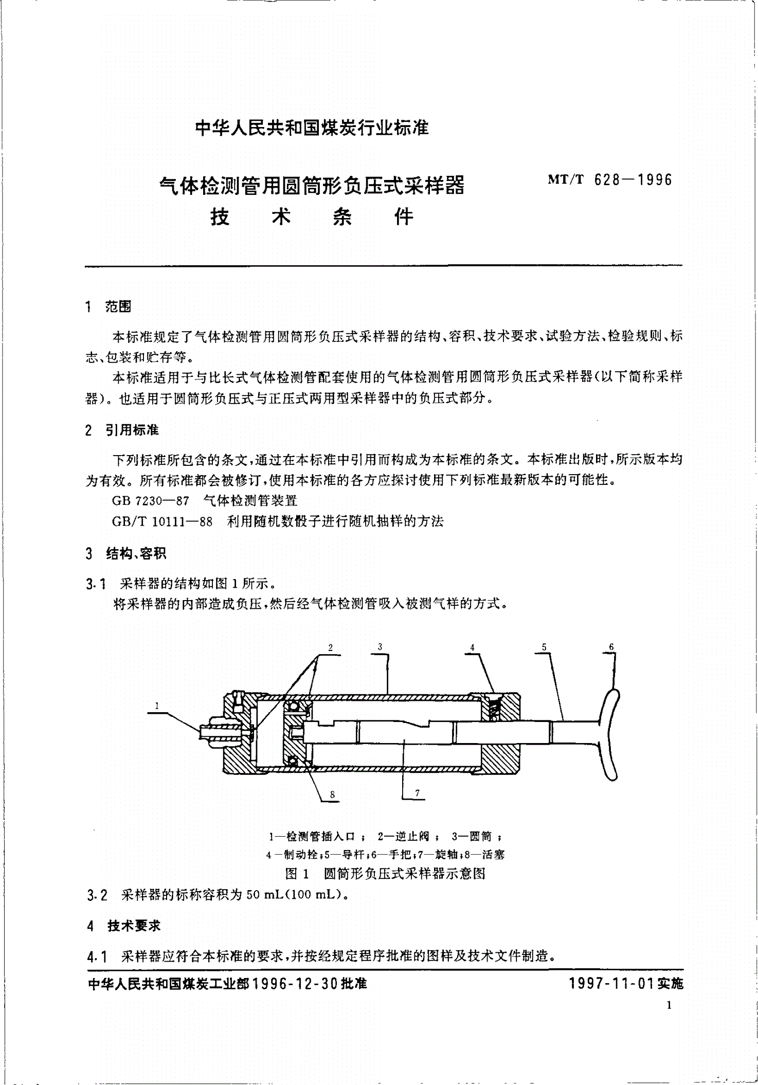 MT/T 628-1996 气体检测管用圆筒形负压式采样器技术条件-第3页