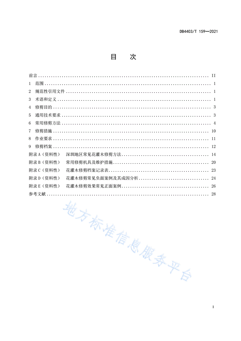 DB4403/T 159-2021 花灌木修剪技术规程-第3页