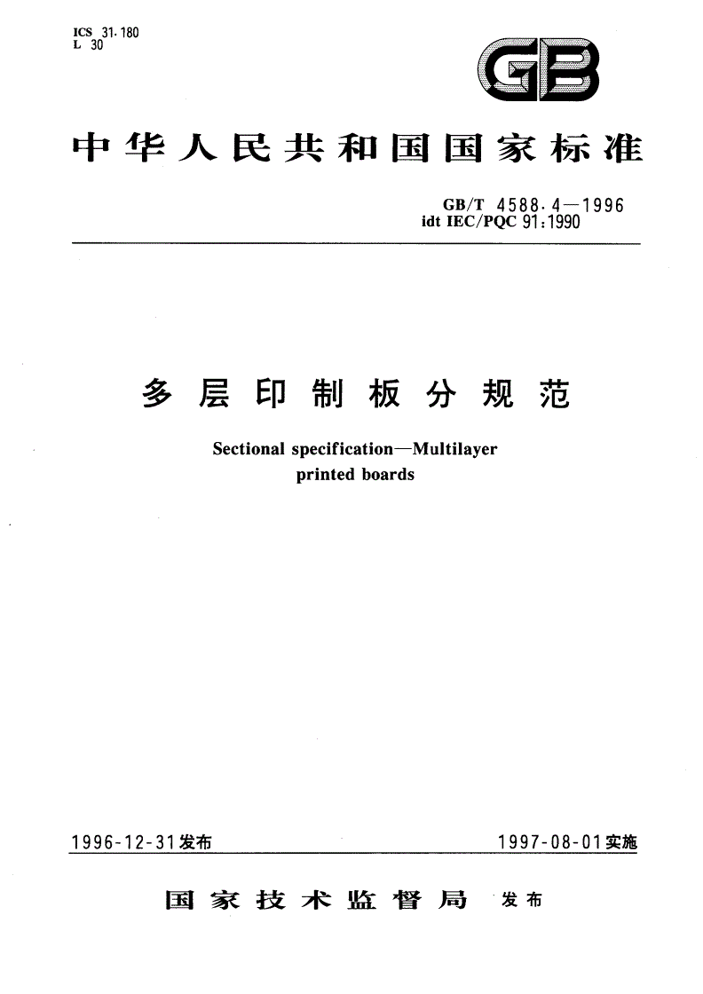 GB/T 4588.4-1996 多层印制板 分规范-第1页