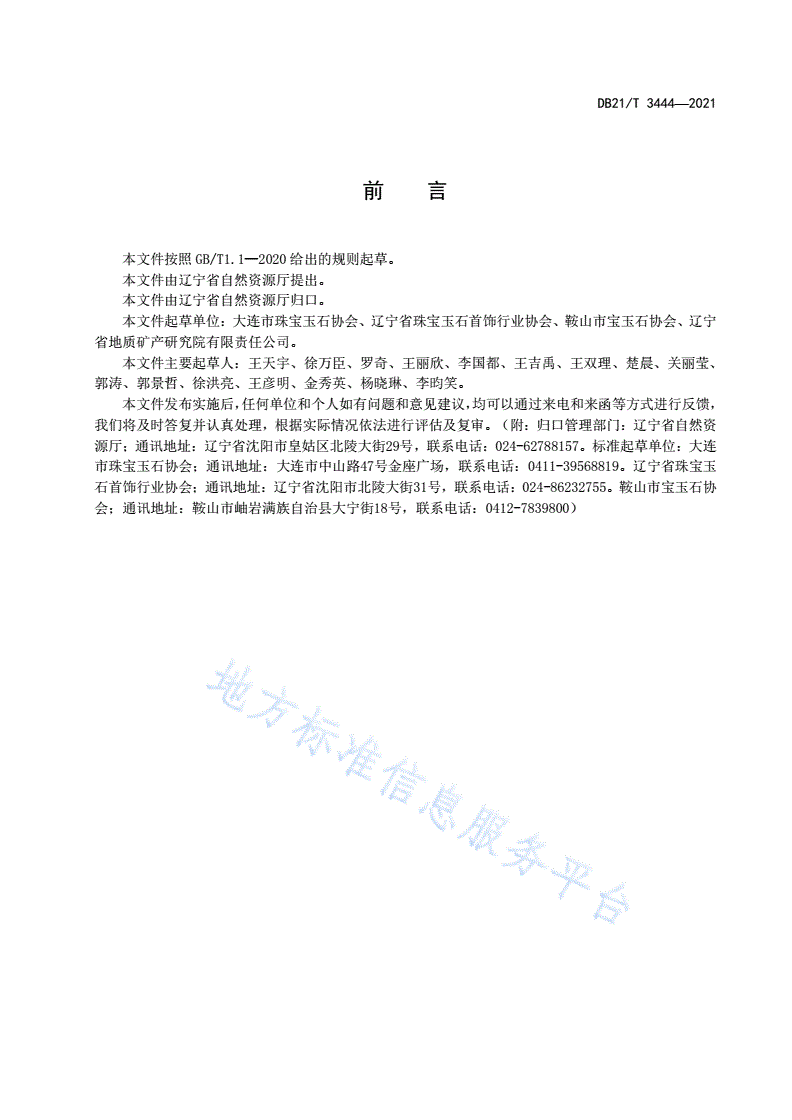 DB21/T 3444-2021 老玉分级-第3页