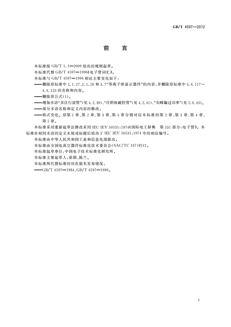 GB/T 4597-2012 电子管词汇-第3页