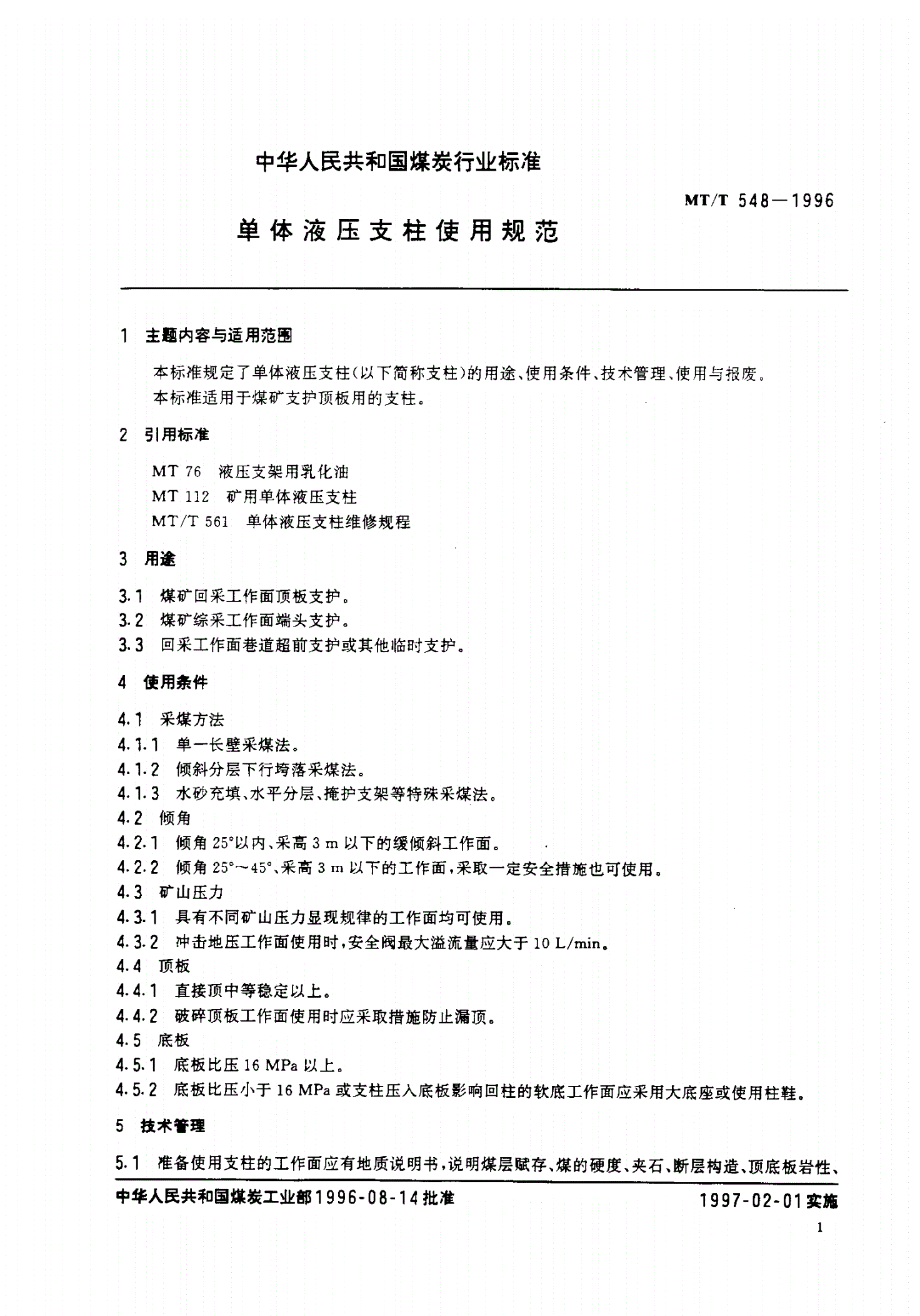 MT/T 548-1996 单体液压支柱使用规范-第2页