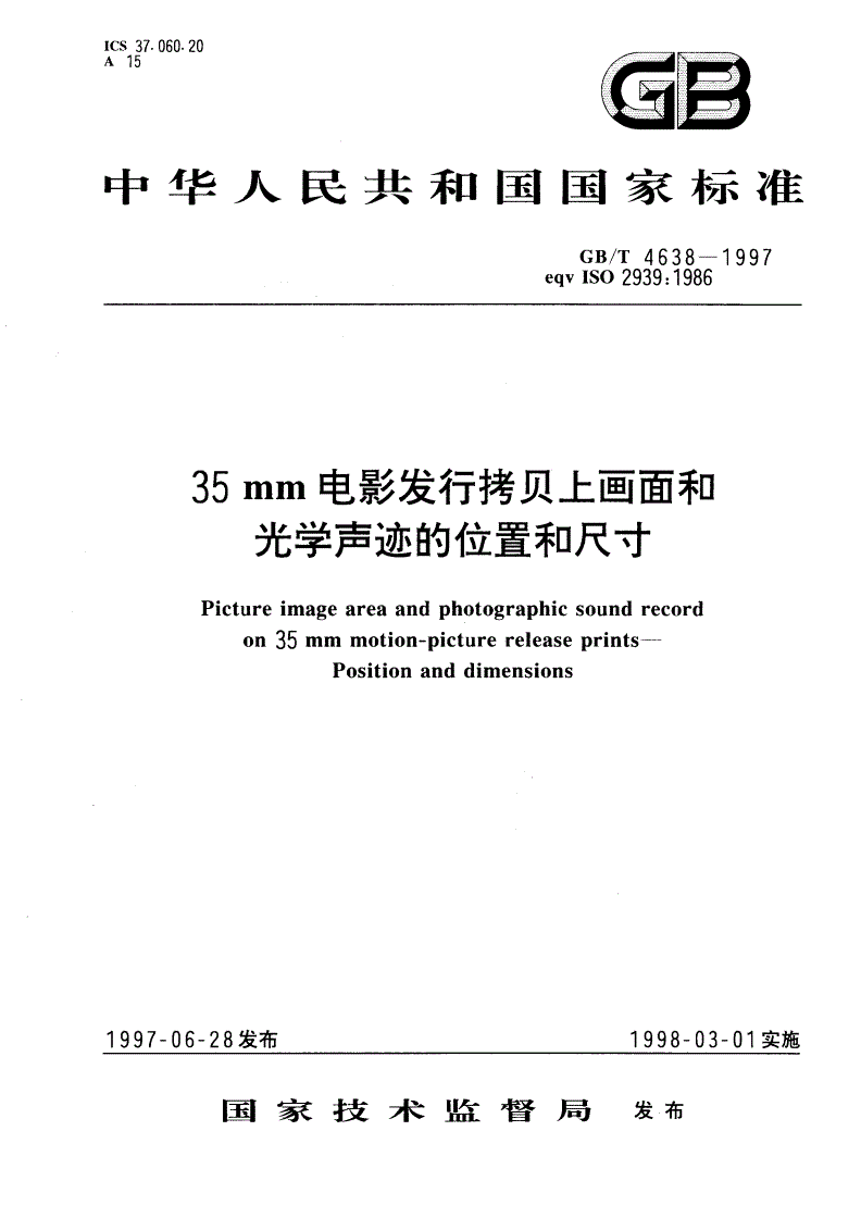 GB/T 4638-1997 35mm电影发行拷贝上画面和光学声迹的位置和尺寸-第1页