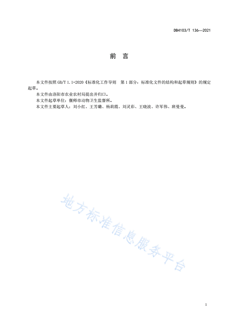 DB4103/T 136-2021 病死动物无害化处理场所非洲猪瘟防控技术规范-第2页