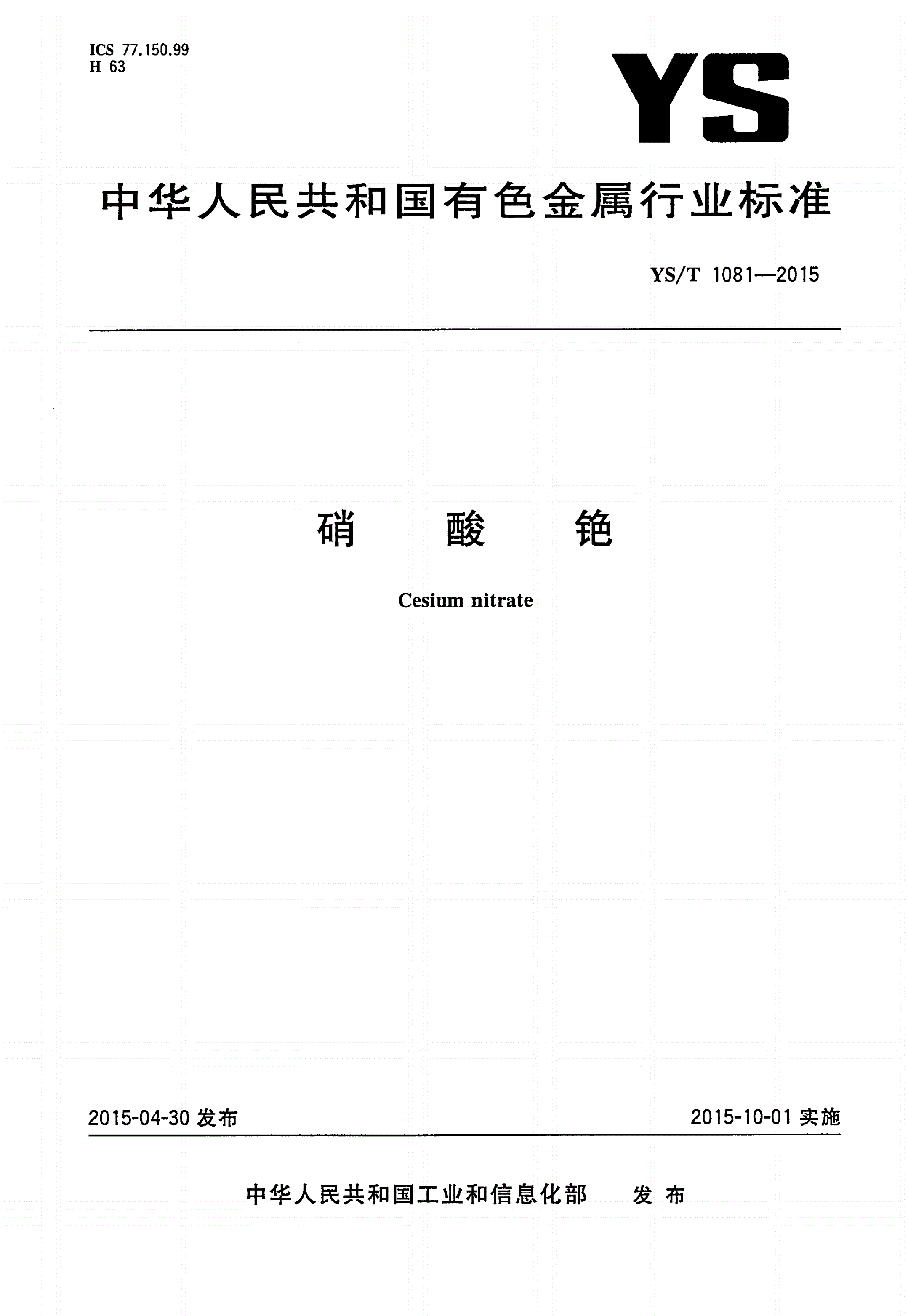 YS/T 1081-2015 硝酸铯-第1页