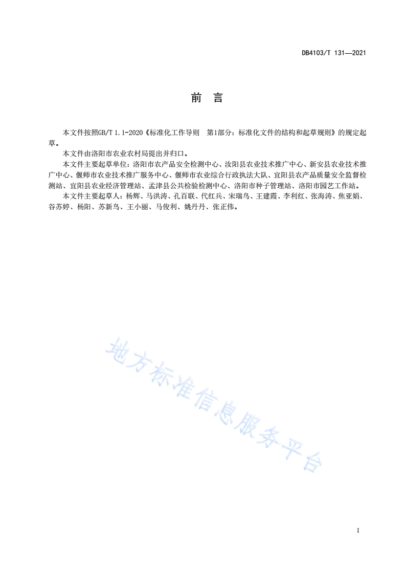 DB4103/T 131-2021 地理标志农产品  汝阳红薯生产技术规程-第2页