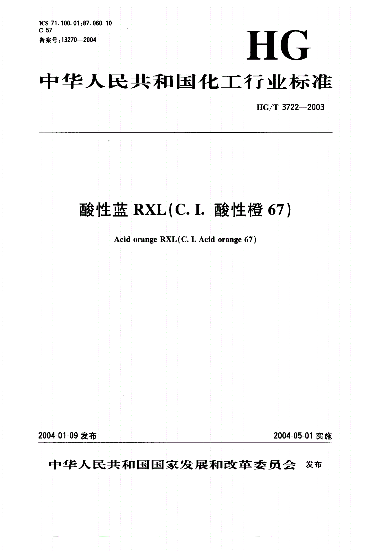 HG/T 3722-2003 酸性橙RXL（C.I.酸性橙67）-第1页
