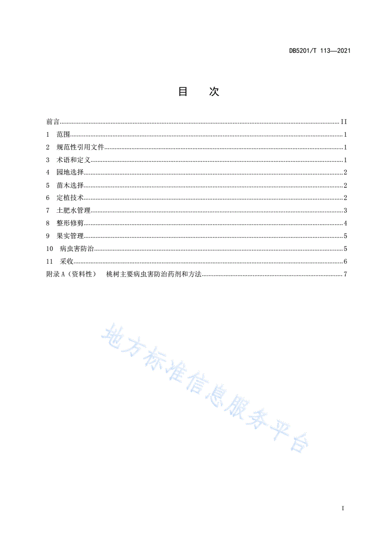 DB5201/T 113-2021 桃栽培技术规程-第3页