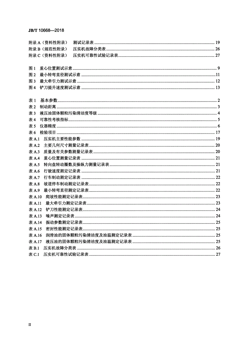 JB/T 10668-2018 垃圾压实机-第3页