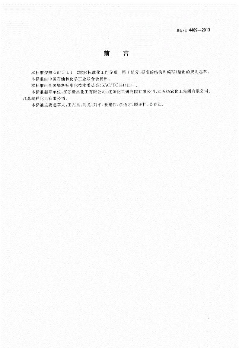 HG/T 4489-2013 对二氯苯-第2页