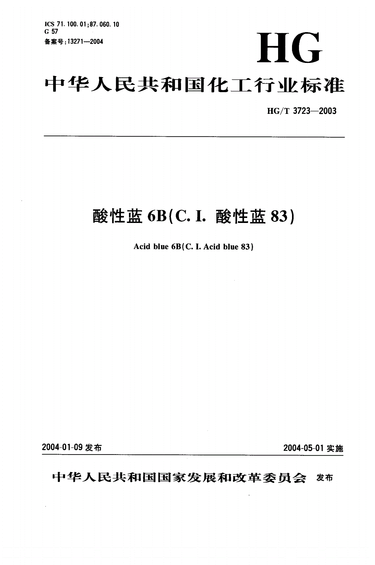 HG/T 3723-2003 酸性蓝6B（C.I.酸性蓝83）-第1页
