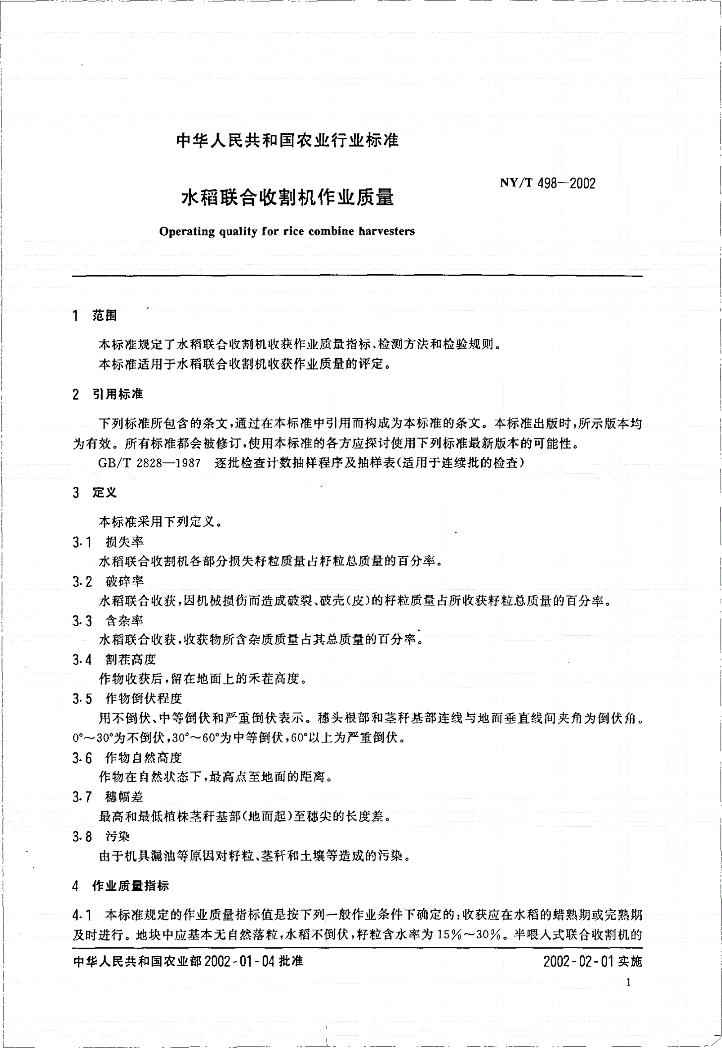 NY/T 498-2002 水稻联合收割机作业质量-第3页