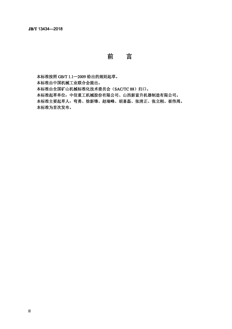 JB/T 13434-2018 矿井提升机和矿用提升绞车 变频传动电控设备 检验规范-第3页