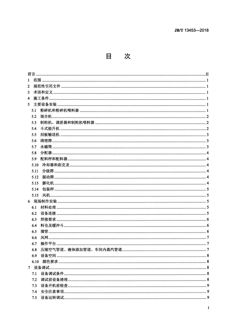 JB/T 13453-2018 饲料加工成套设备现场安装通用技术规范-第2页
