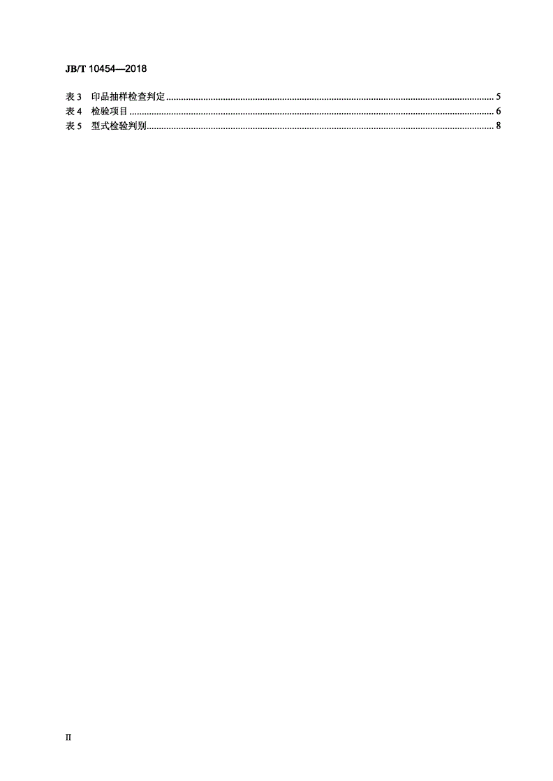 JB/T 10454-2018 激光打印机负电性有机光导鼓技术条件-第3页