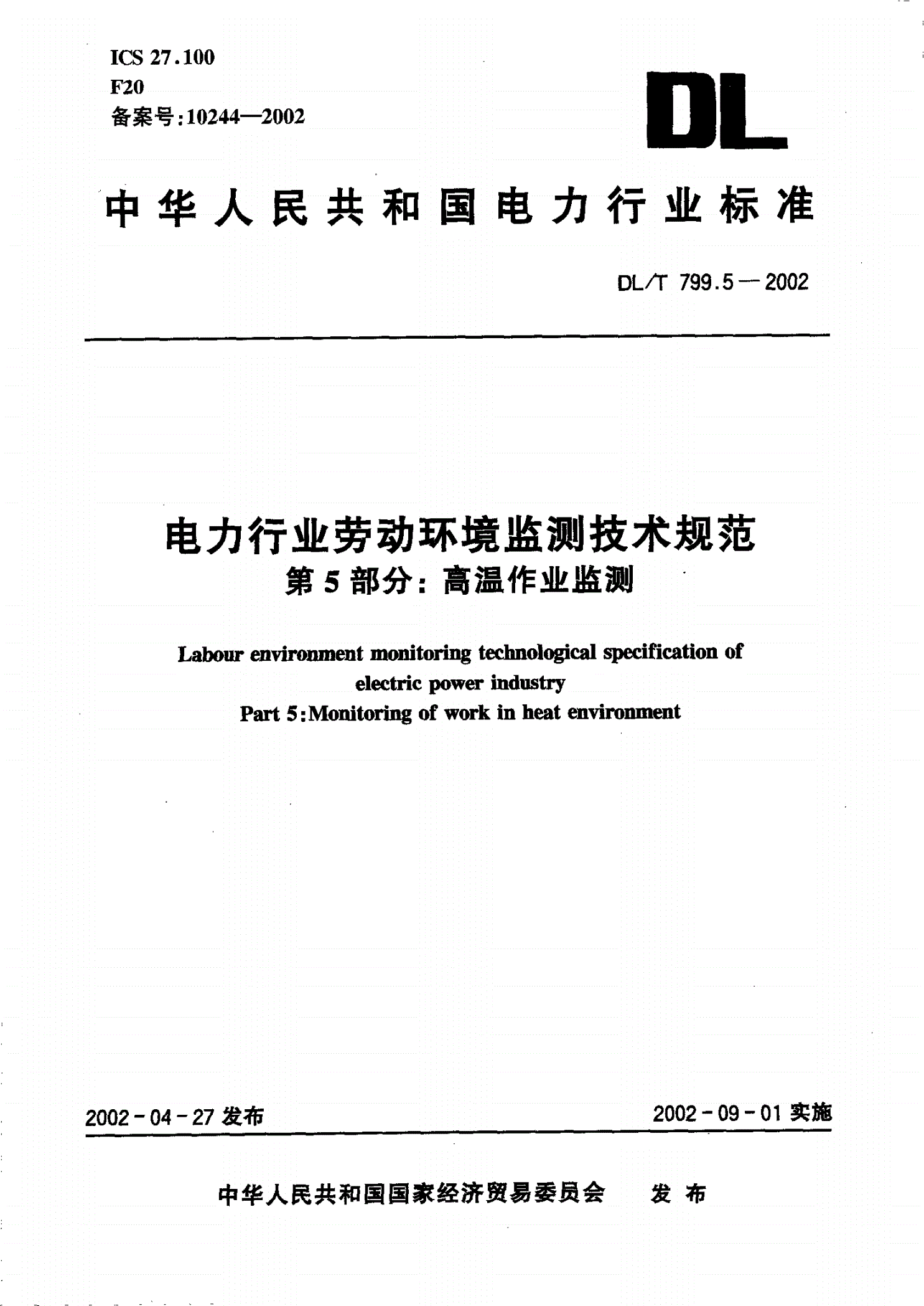 DL/T 799.5-2002 电力行业劳动环境监测技术规范  第5部分：高温作业监测-第1页