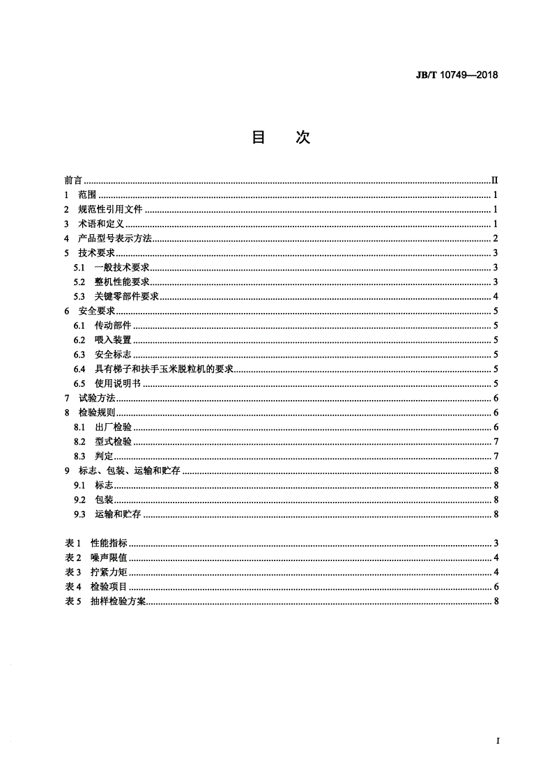 JB/T 10749-2018 玉米脱粒机-第2页