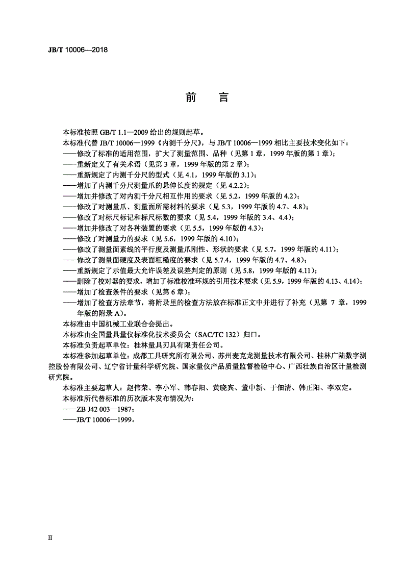 JB/T 10006-2018 内测千分尺-第3页