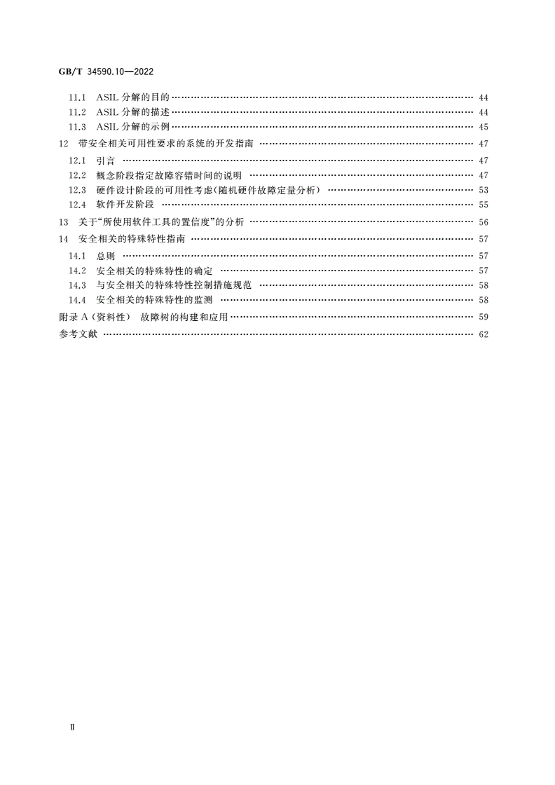 GB/T 34590.10-2022 道路车辆 功能安全 第10部分：指南-第3页