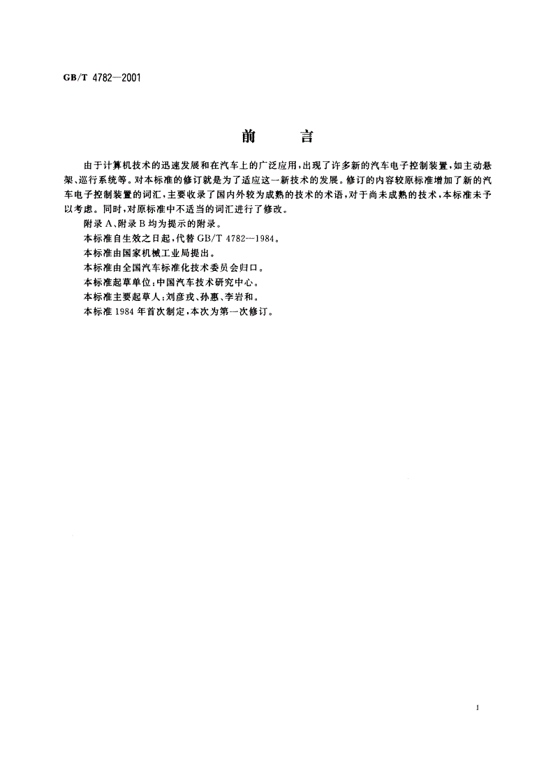 GB/T 4782-2001 道路车辆 操纵件、指示器及信号装置 词汇-第2页