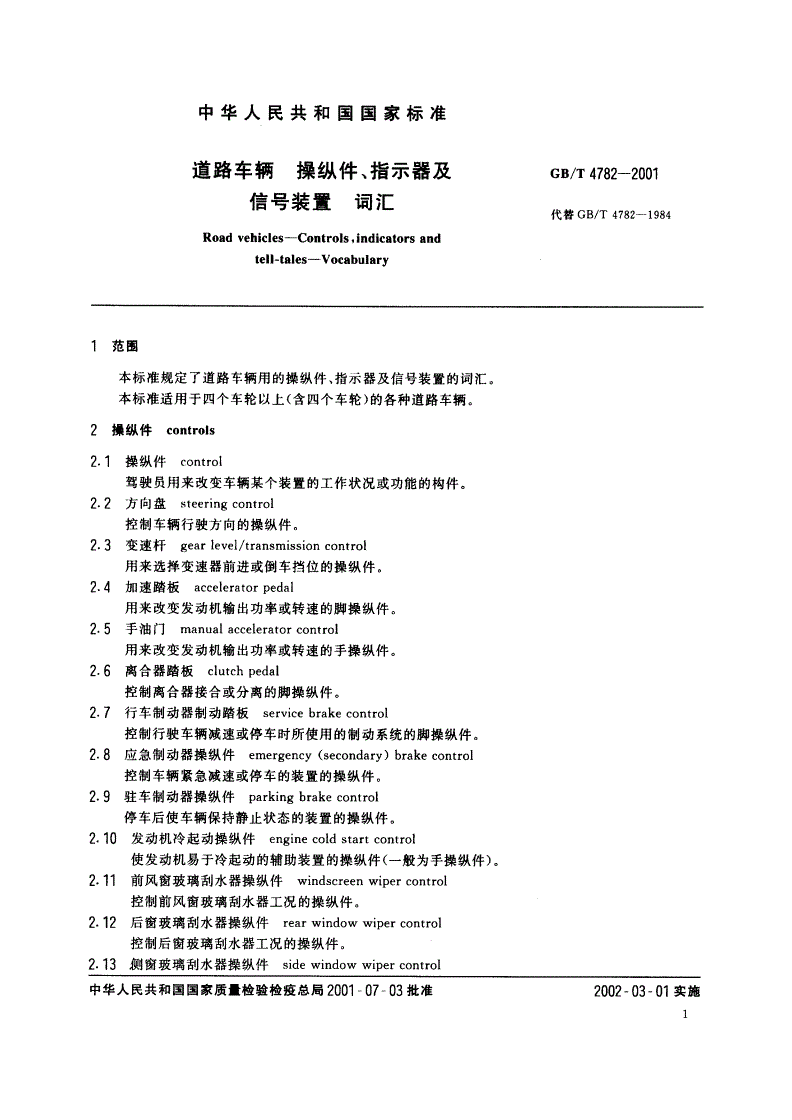 GB/T 4782-2001 道路车辆 操纵件、指示器及信号装置 词汇-第3页