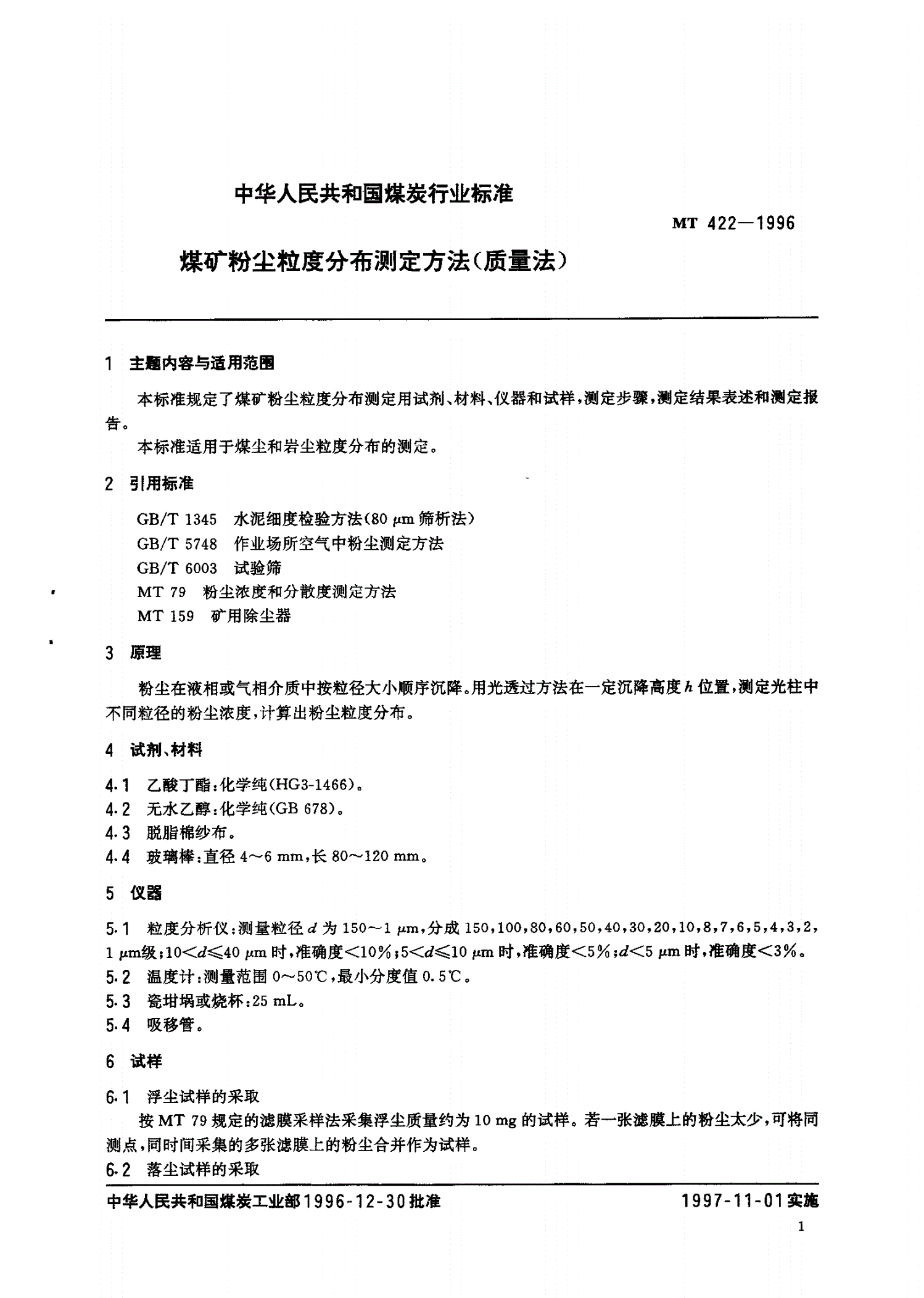 MT 422-1996 煤矿粉尘粒度分布测定方法(质量法)-第2页