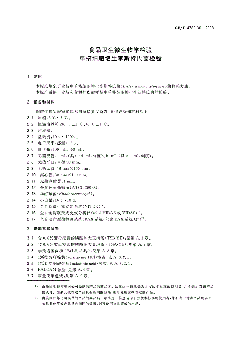 GB/T 4789.30-2008 食品卫生微生物学检验 单核细胞增生李斯特氏菌检验-第3页
