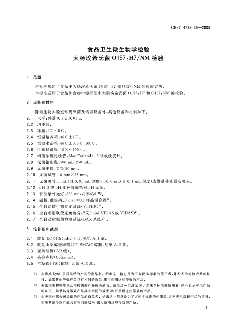 GB/T 4789.36-2008 食品卫生微生物学检验 大肠埃希氏菌O157:H7/NM检验-第3页