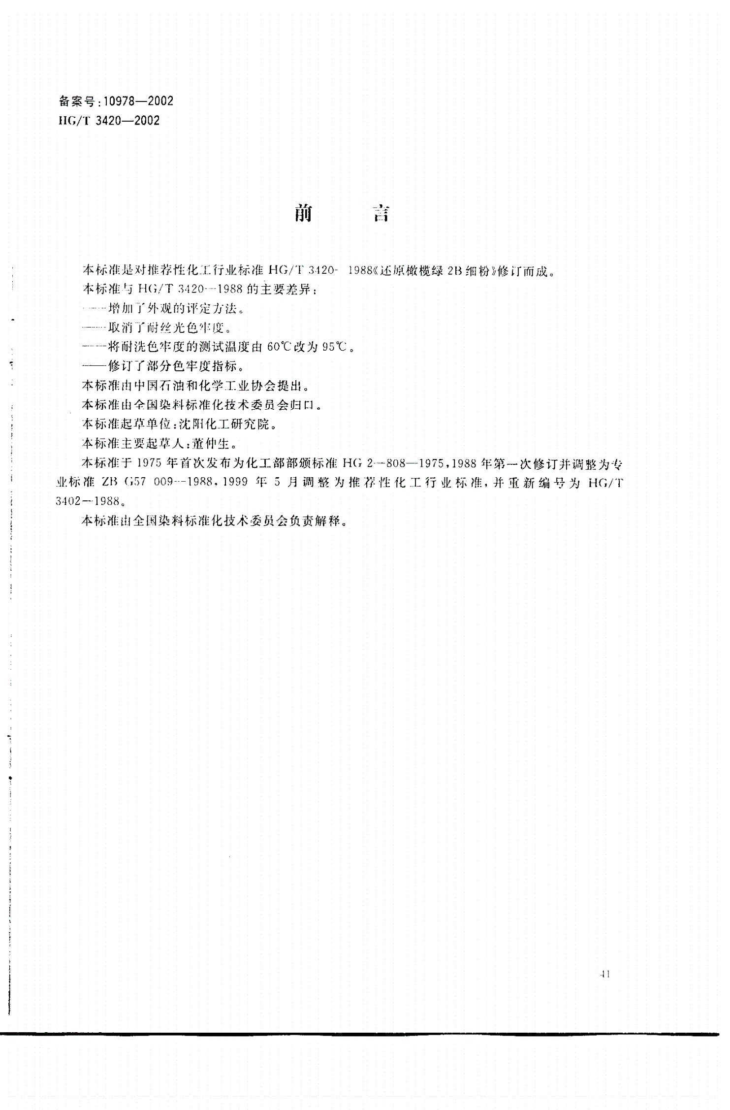 HG/T 3420-2002 还原橄榄绿2B细粉-第1页