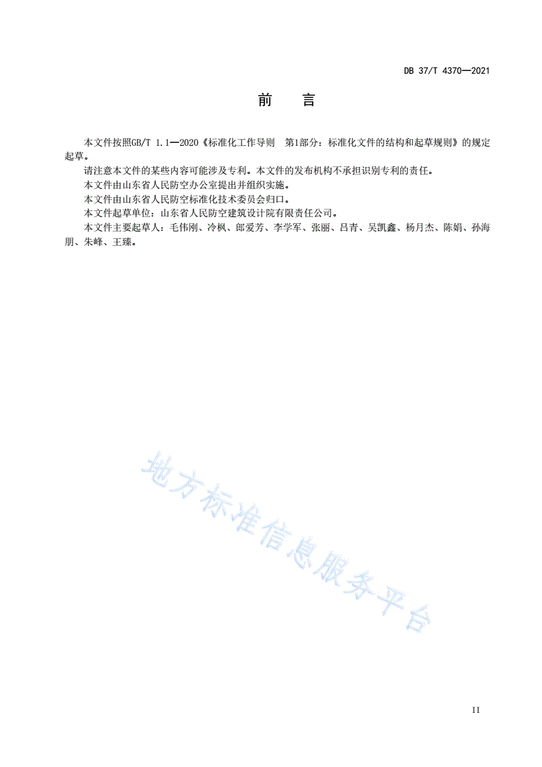 DB37/T 4370-2021 人民防空工程控制性详细规划编制标准-第3页