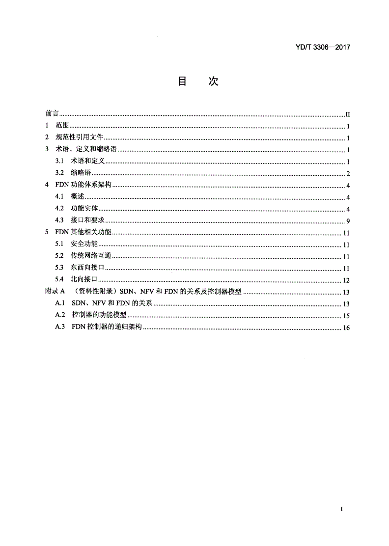 YD/T 3306-2017 未来数据网络（FDN）功能体系架构-第2页