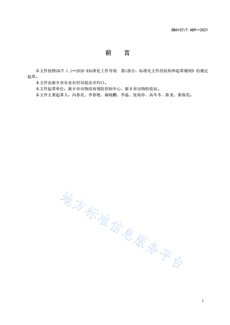 DB4107/T 489-2021 肉用鹌鹑生产技术规程-第2页