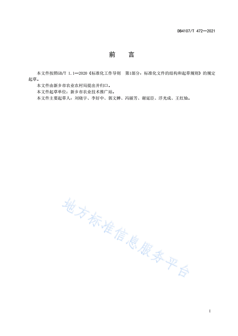 DB4107/T 472-2021 夏甘薯生产技术规程-第2页