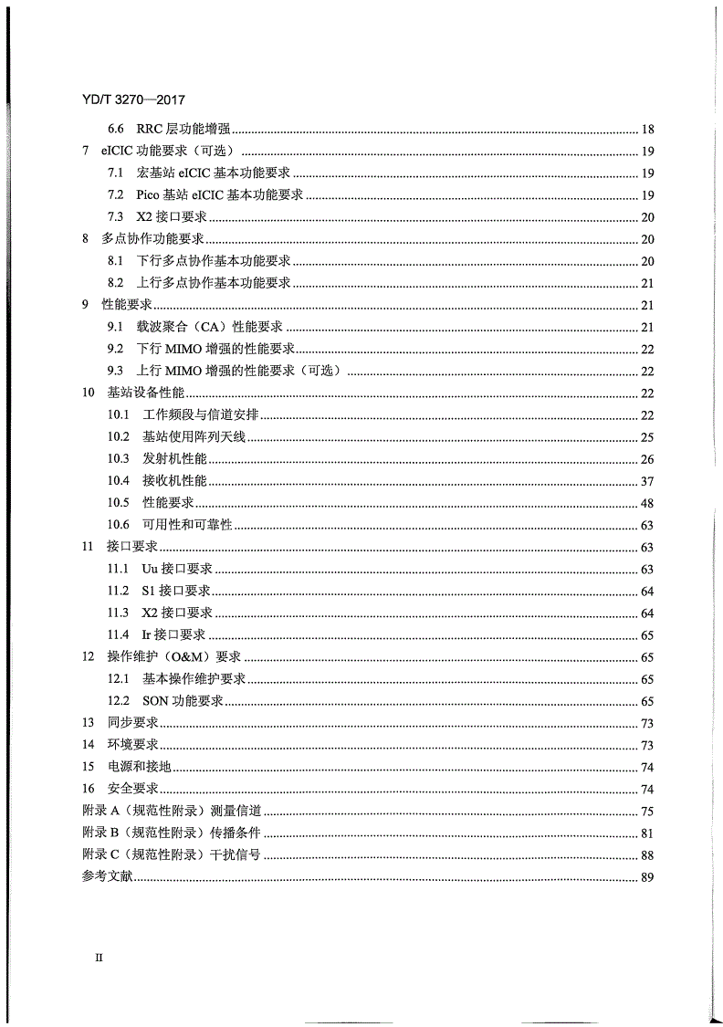 YD/T 3270-2017 TD-LTE数字蜂窝移动通信网 基站设备技术要求（第二阶段）-第3页