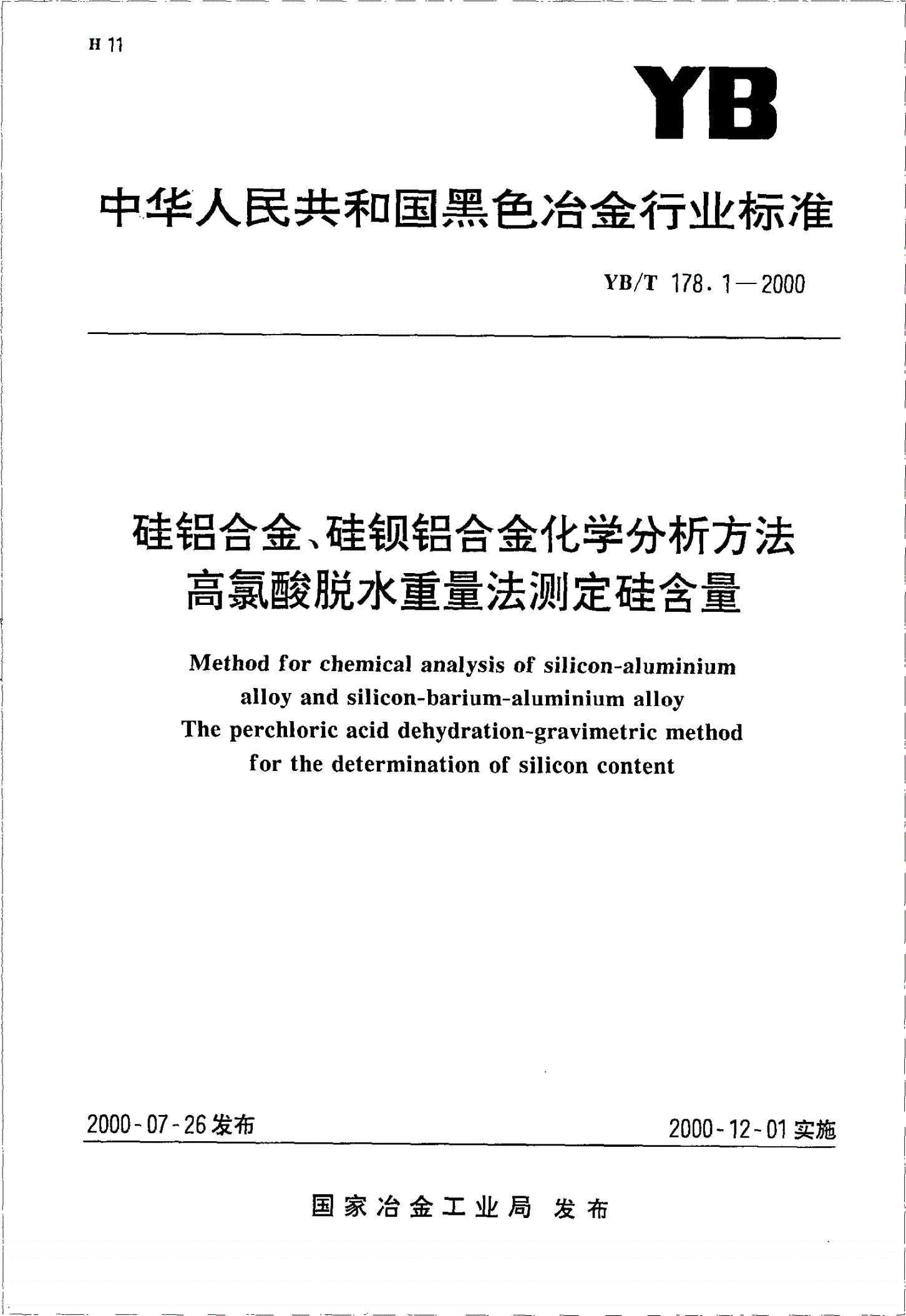 YB/T 178.1-2000 硅铝合金、硅钡铝合金化学分析方法高氯酸脱水重量法测定硅含量-第1页
