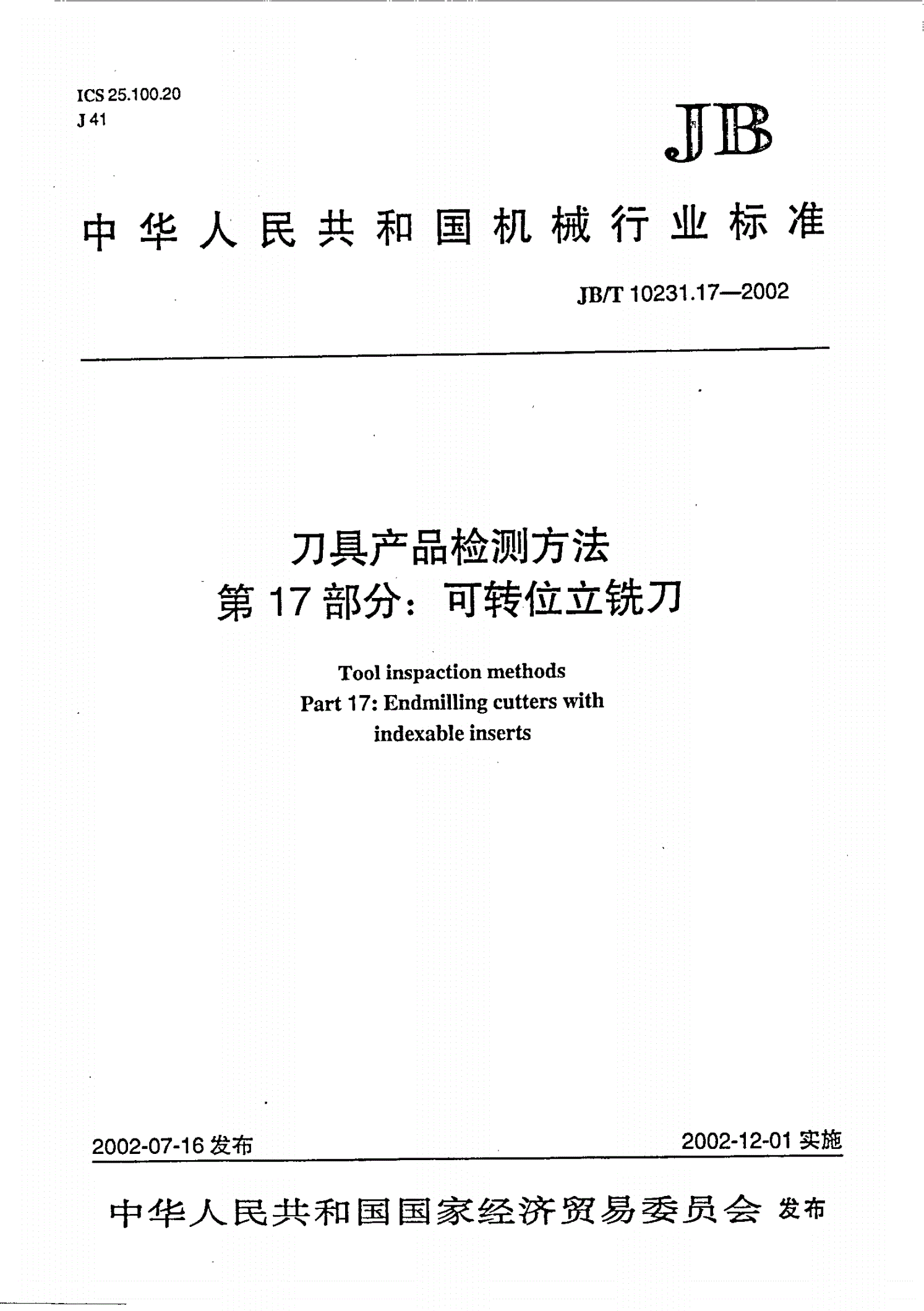 JB/T 10231.17-2002 刀具产品检测方法 第17部分：可转位立铣刀-第1页