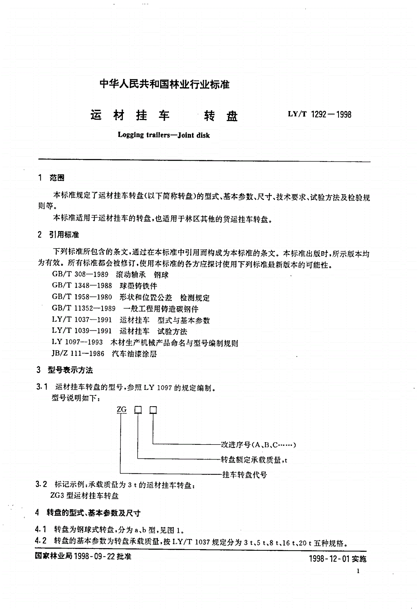 LY/T 1292-1998 运材挂车 转盘-第3页